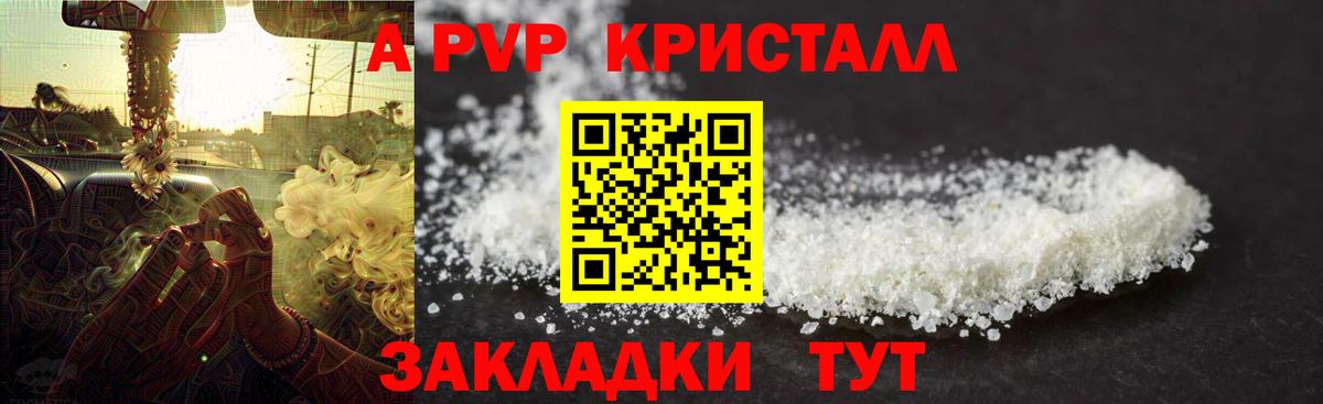 A-PVP Crystall  A PVP Соль  A PVP Соль  Альфа ПВП  Ярцево  Вход с VPN 