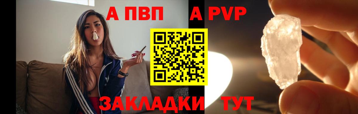 A-PVP мука Ярцево