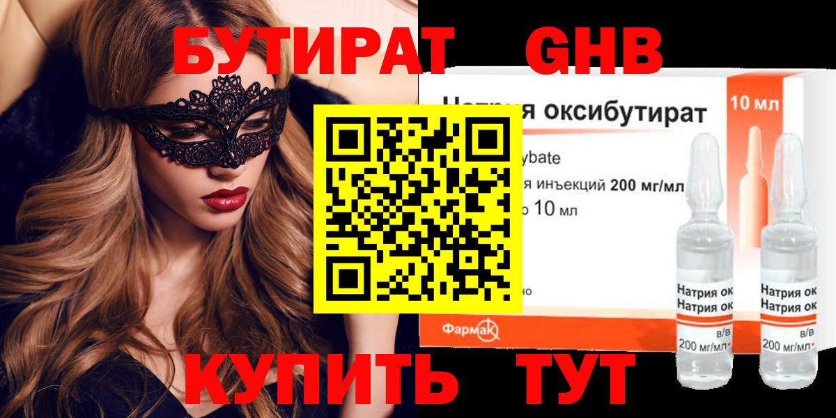 БУТИРАТ  Вход с VPN  Ярцево  Бутират 99% 