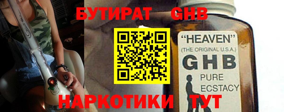 Бутират Butirat Ярцево