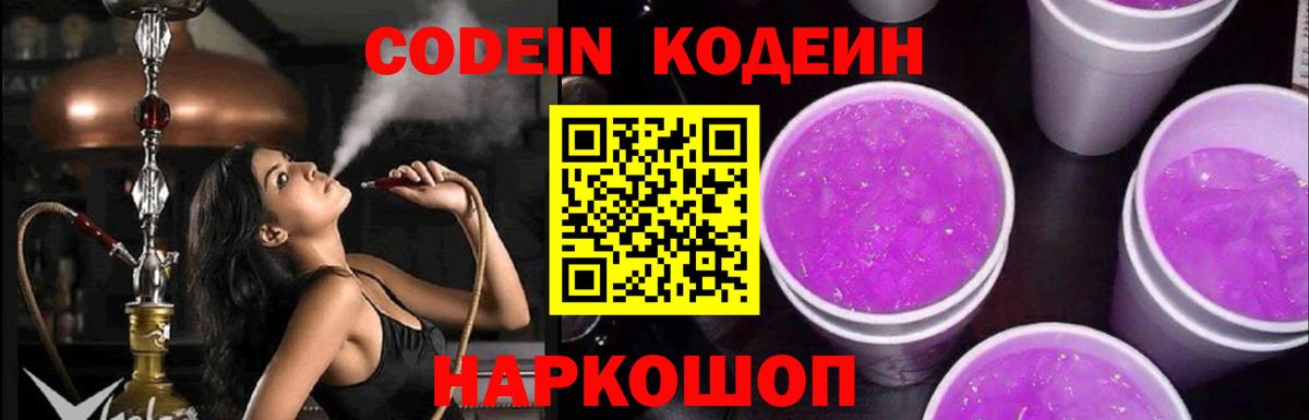 Ярцево  что такое наркотик  Вход с VPN  Кодеиновый сироп Lean Purple Drank  Codein Purple Drank 