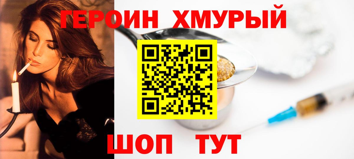 Героин VHQ Ярцево