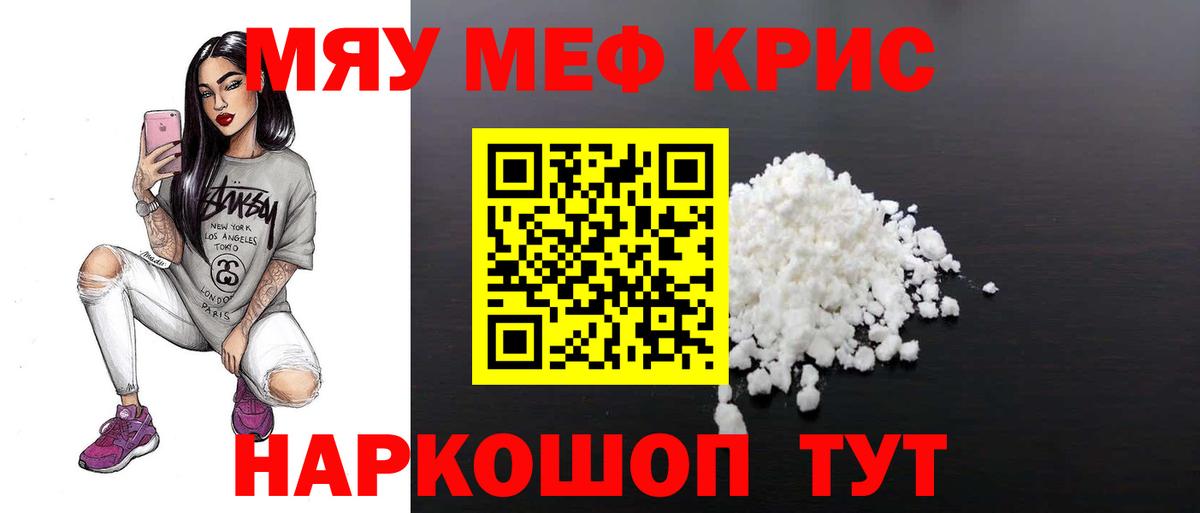 МЕФ  Вход с VPN  МЯУ-МЯУ mephedrone  Ярцево  Меф VHQ 
