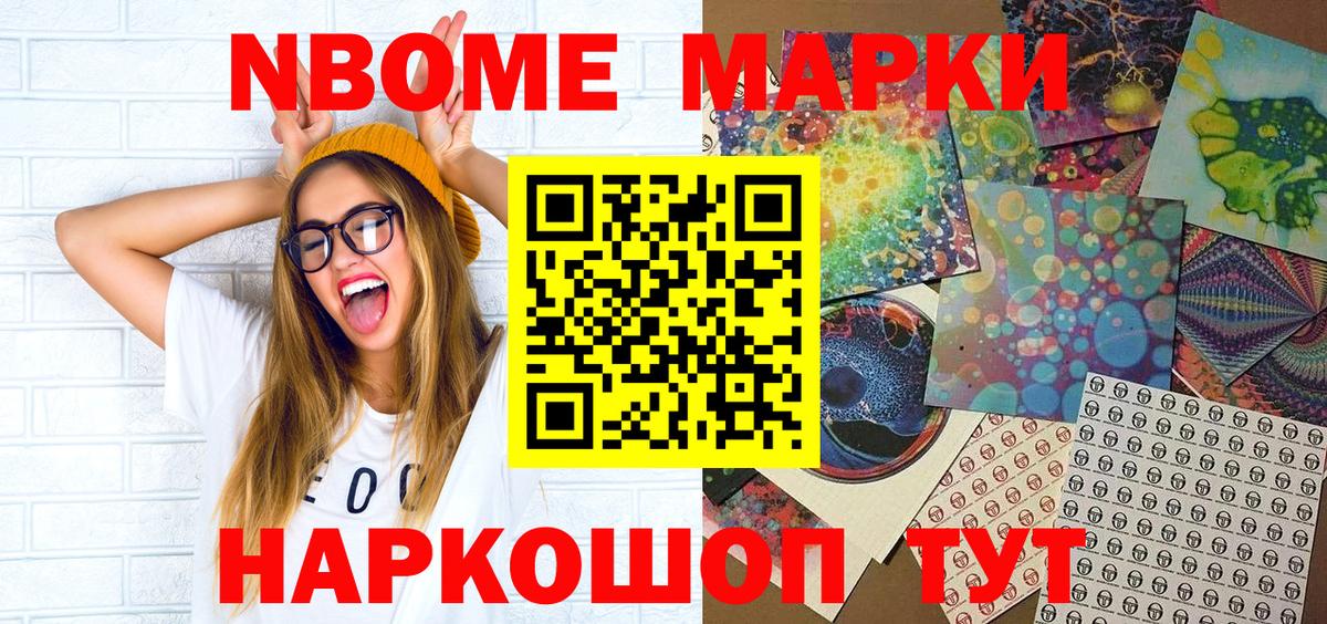 Марки N-bome 1500мкг  Вход с VPN  Ярцево 