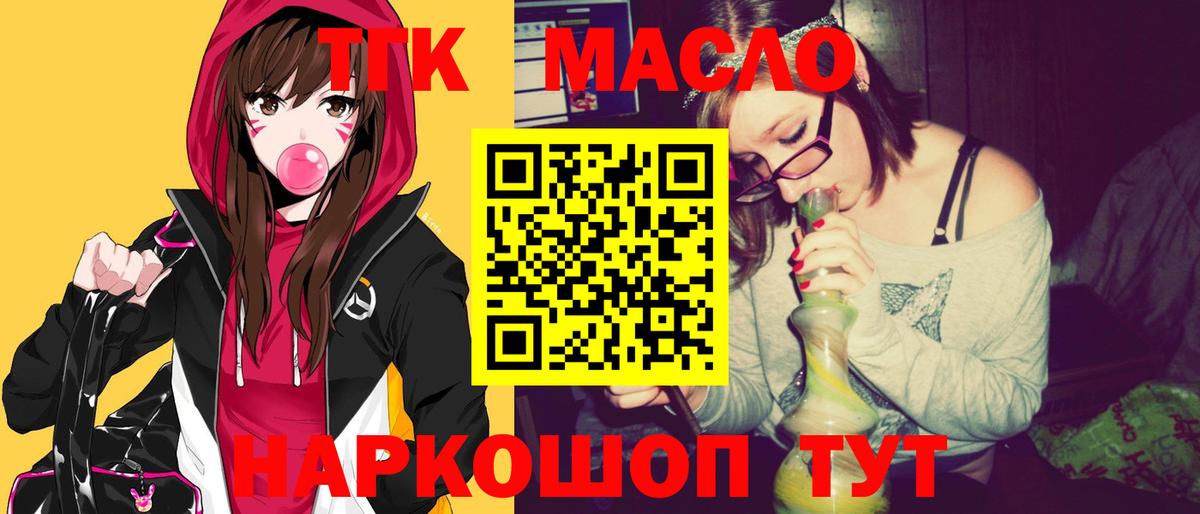 Дистиллят ТГК THC oil  Вход с VPN  Ярцево 